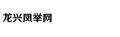 菲总统再呛加拿大：不运走垃圾 就“埋了”加使馆
